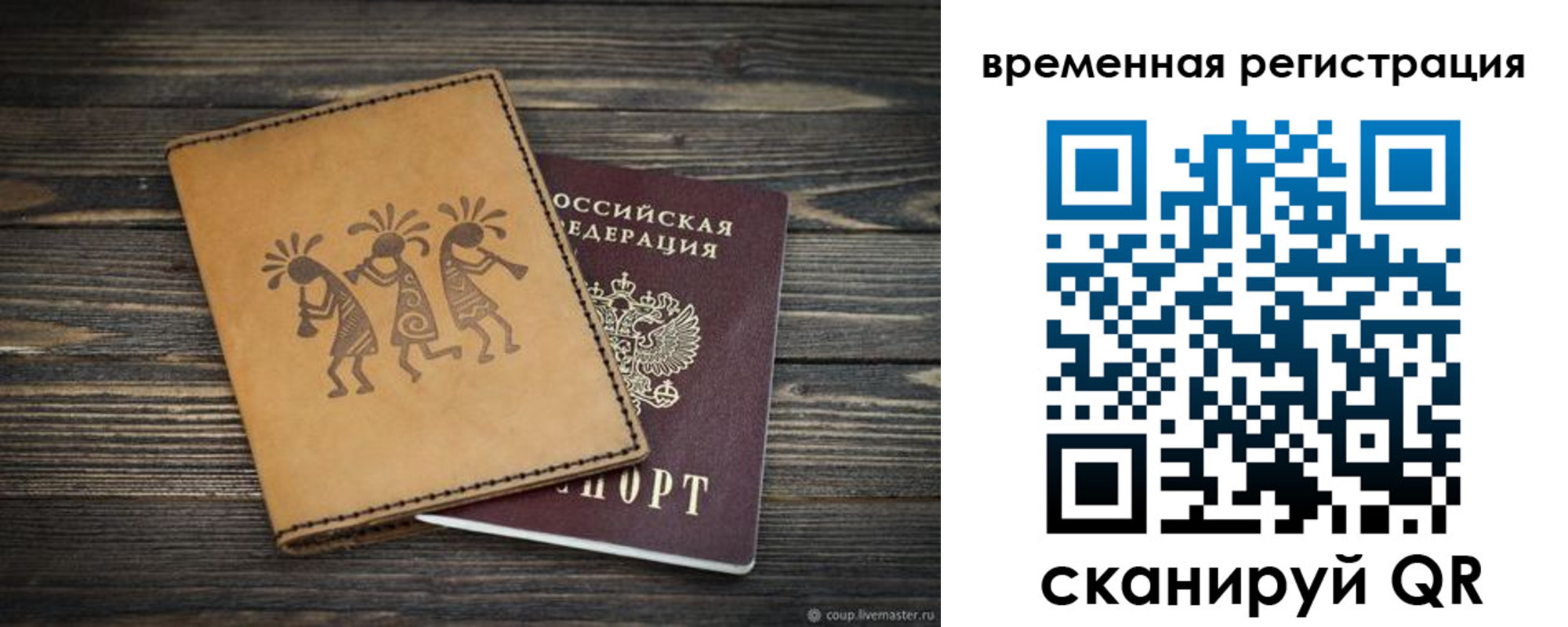 прописка гарантия в Новороссийске