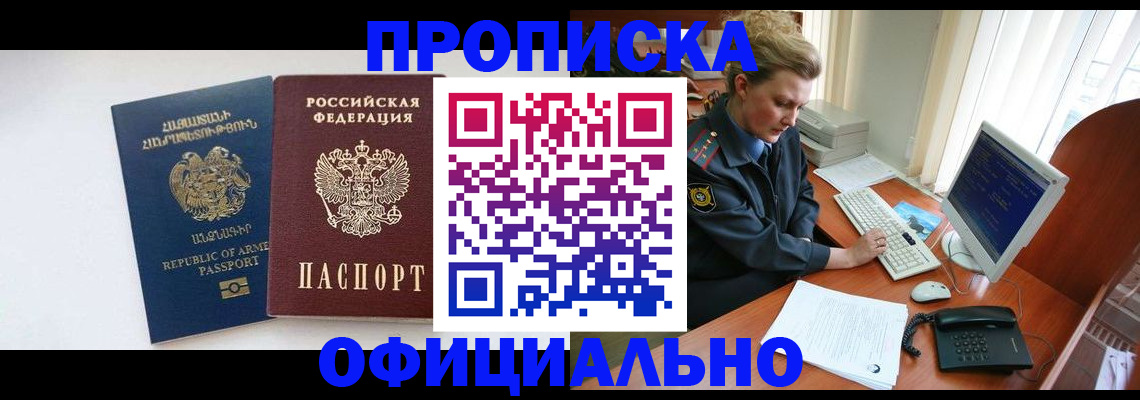 временная регистрация адрес в Новороссийске