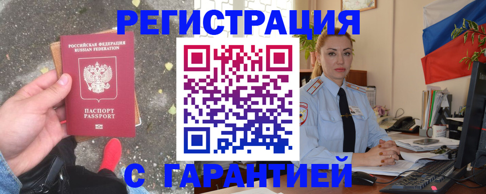 временная регистрация поиск в Новороссийске