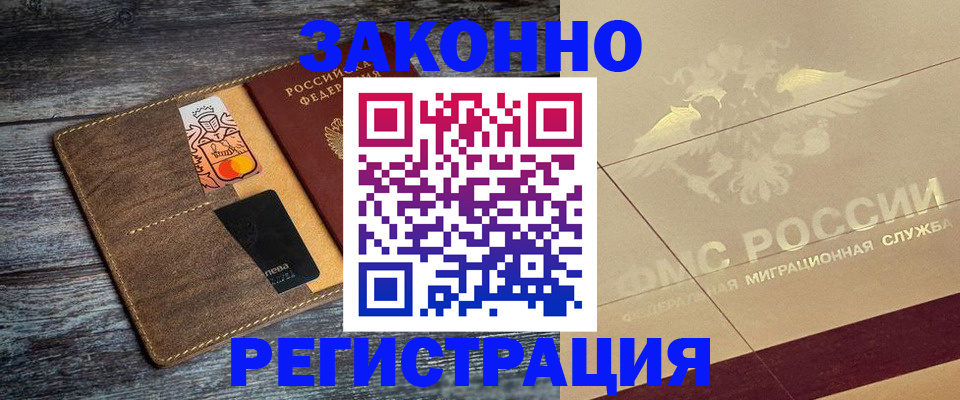 временная прописка в Новороссийске