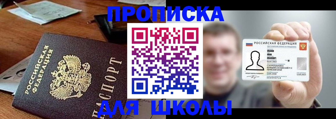купить прописку в Новороссийске