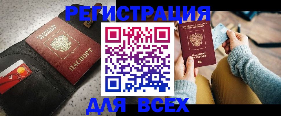 временная регистрация 2025 в Новороссийске