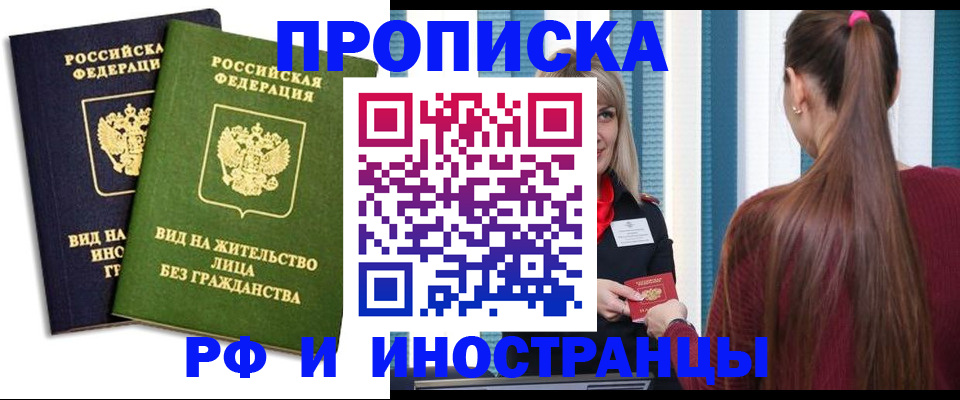 прописка в квартире в Новороссийске
