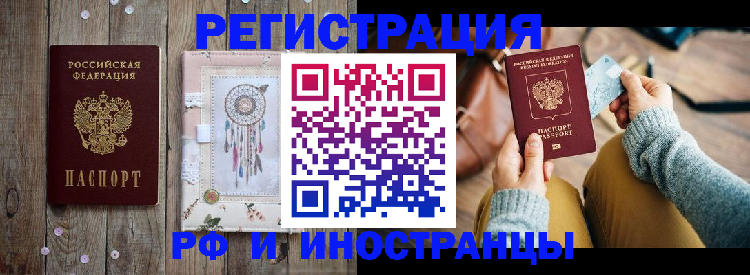 прописка ребенка в Новороссийске